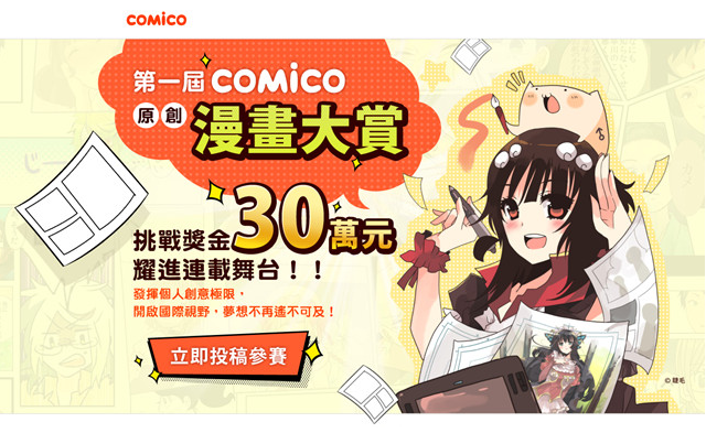 更新vol 23 Comico原創漫畫大賞起跑 負債魔王 的冒險也突破回大淚目q Q 老媽我想當禿子 痞客邦 更新vol 23 Comico原創漫畫大賞起跑 負債魔王 的冒險也突破回大淚目q Q 老媽我想當禿子 痞客邦