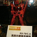 RX-78/C.A 凱斯巴爾專用鋼彈