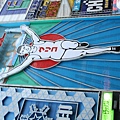 088跑不完的Glico.JPG