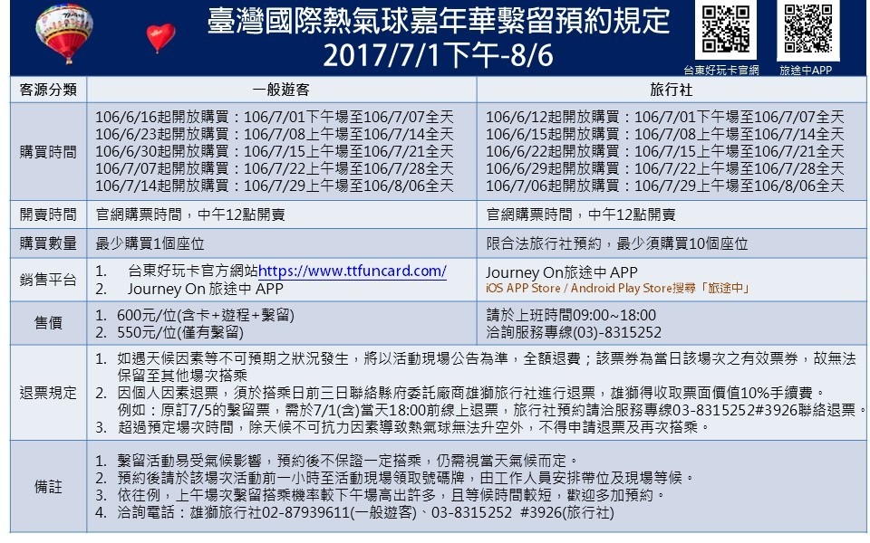 繫留體驗.jpg 繫留體驗.jpg