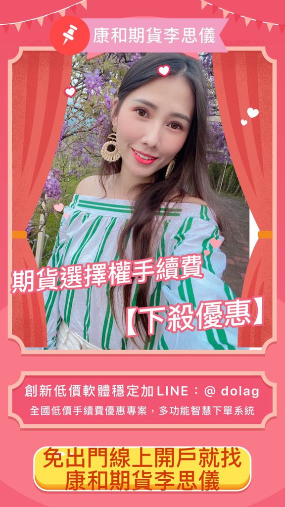康和期貨開戶方式1鄰櫃開戶2期貨線上開戶3外開申請期貨開戶準備文件 康和期貨 女王 李思儀期貨手續費 選擇權手續費 國外期貨手續費 海外期貨 手續費全國不分地區低價全省開戶
