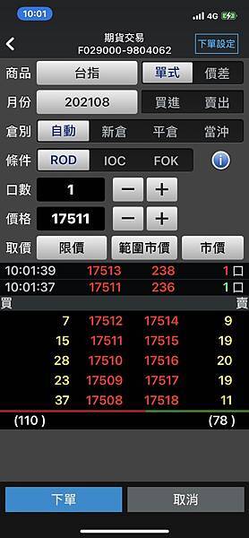 期貨如何操作下單教學台指下單教學小台教學下單