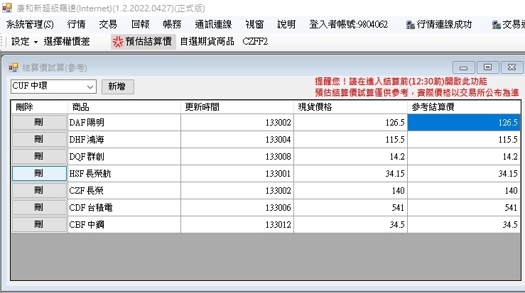 股票期貨結算價預估查詢.jpg