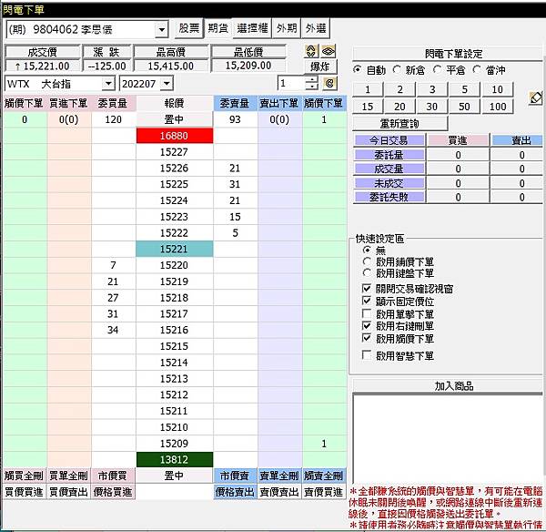 康和期貨全都賺觸價下單.jpg