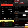 手機閃電下單APP關閉交易確認視窗