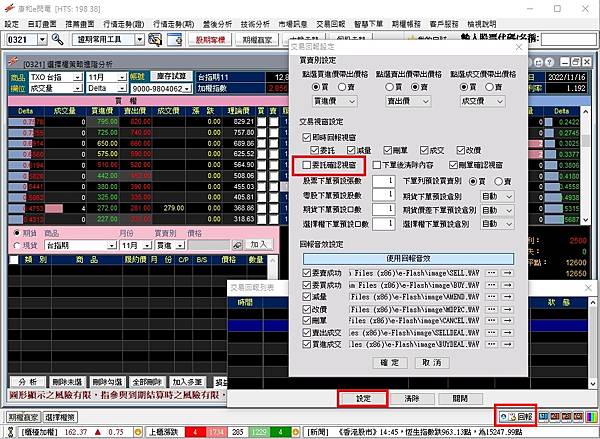 康和E閃電關閉交易確認視窗.jpg