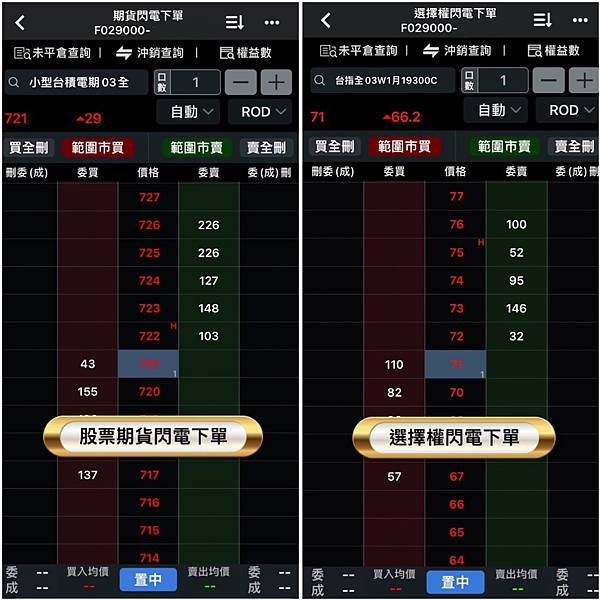 康和掌先機股票期貨選擇權閃電下單三竹資訊