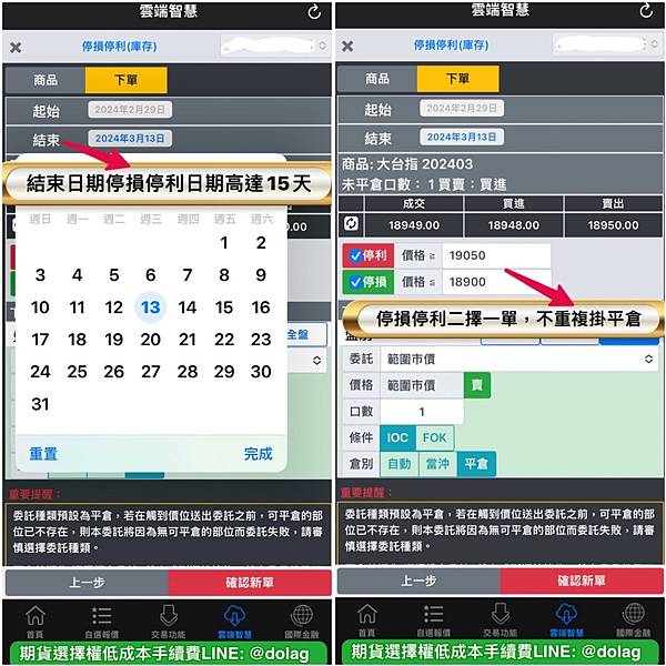 康和掌先機停損停利單雲端智會下單