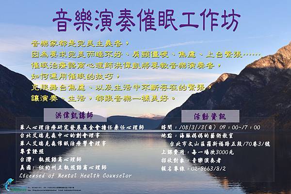 催眠治療(音樂家)(confirm).jpg 催眠治療(音樂家)(confirm).jpg