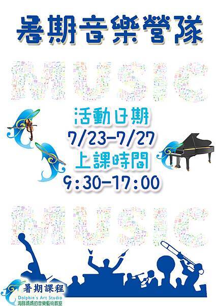 2018暑期音樂營隊(直).jpg 2018暑期音樂營隊(直).jpg