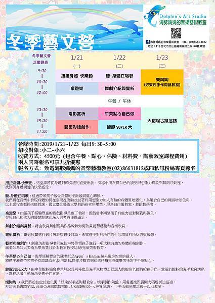 2019冬季藝文營.jpg 2019冬季藝文營.jpg
