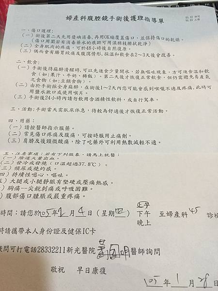 腹腔鏡手術 沾黏 手術費用 雙寶妮可 痞客邦 腹腔鏡手術 沾黏 手術費用 雙寶妮可 痞客邦
