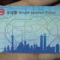 上海軌道交通-車票