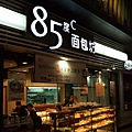 85度C