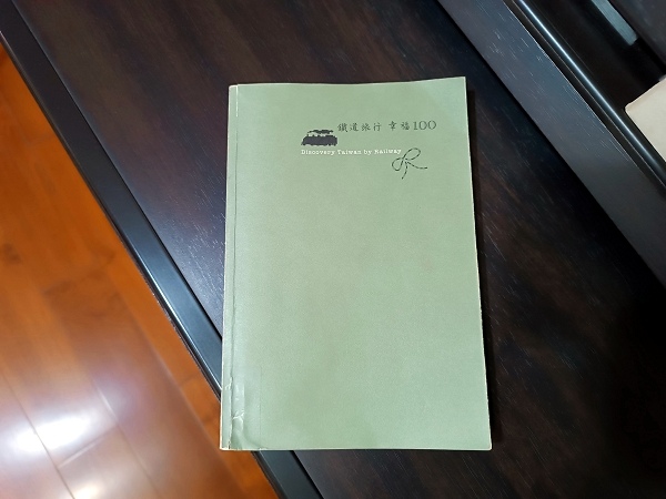 後記:台鐵240站制霸 後記:台鐵240站制霸