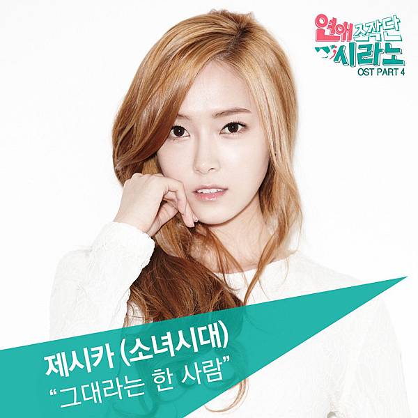 Jessica-The One Like You