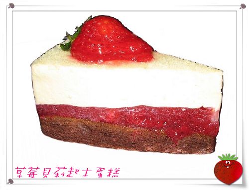 草莓貝莉蛋糕