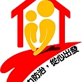 家暴防治中心logo without.jpg