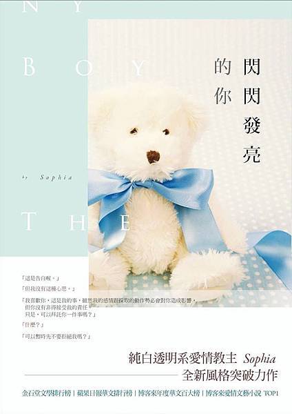 《閃閃發亮的你》 《閃閃發亮的你》
