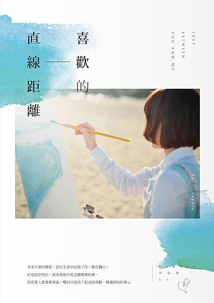 喜歡的直線距離 喜歡的直線距離