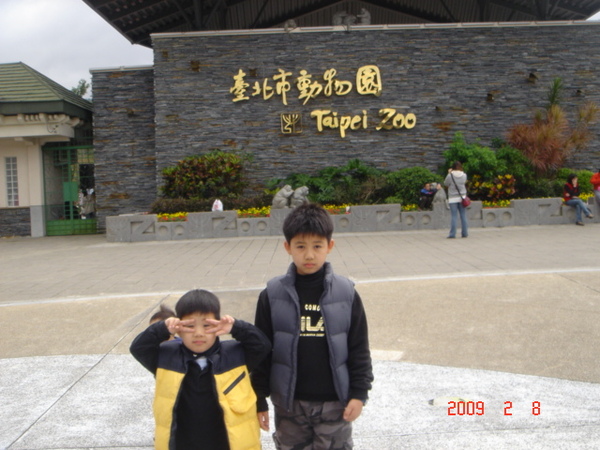 2009/02/08木柵動物園