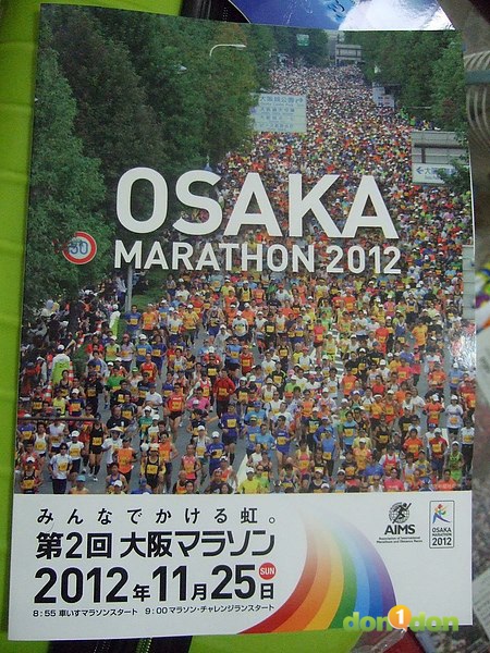 【賽場焦點】-『2012大阪馬拉松（上）- Osaka Marathon Expo』 (13)