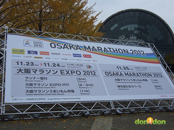 【賽場焦點】-『2012大阪馬拉松（上）- Osaka Marathon Expo』 (4)