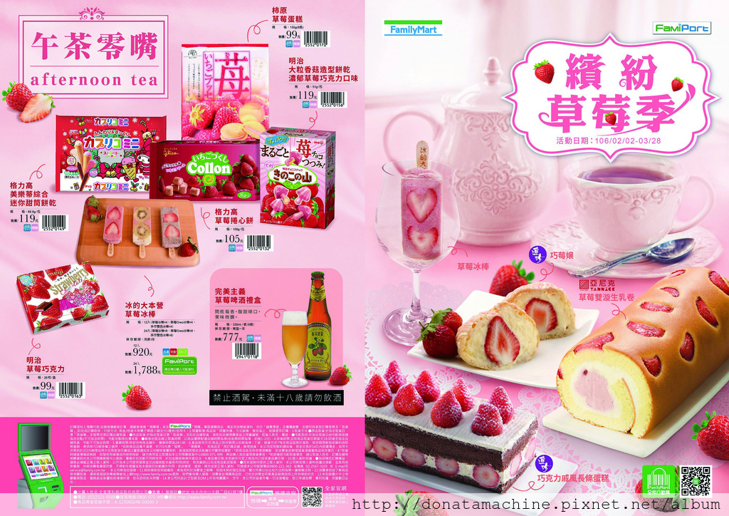 0202_strawberry_頁面_1.jpg 0202_strawberry_頁面_1.jpg
