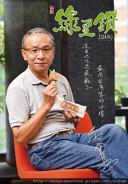 吳念真綠豆鑽1 吳念真綠豆鑽1
