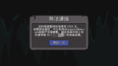 被鎖帳號3355天.jpg