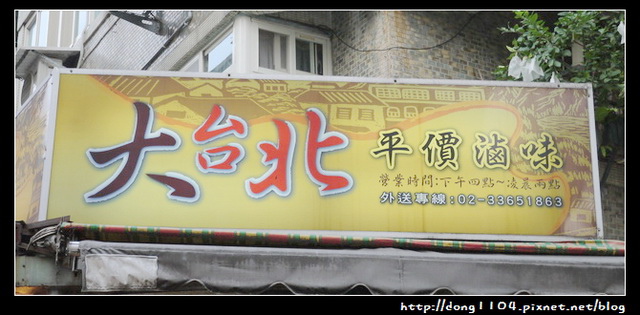 台北。師大夜市。大台北平價滷味。阿二冰茶 台北。師大夜市。大台北平價滷味。阿二冰茶