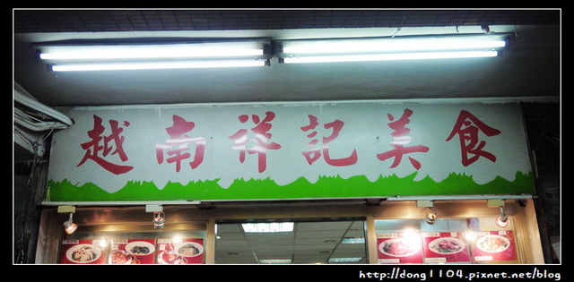 台北。士林夜市。越南祥記美食 台北。士林夜市。越南祥記美食