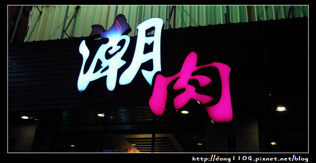 中壢。CHAO-ROU潮肉燒肉。店家幫你烤 中壢。CHAO-ROU潮肉燒肉。店家幫你烤