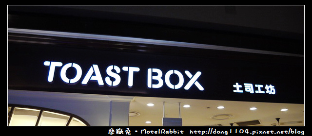 新加坡。TOAST BOX吐司工坊。金沙CASINO賭場 新加坡。TOAST BOX吐司工坊。金沙CASINO賭場