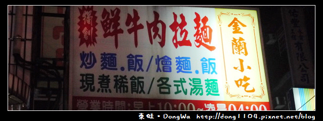 【中壢食記】中原麵飯。金蘭小吃。豬肝麵 【中壢食記】中原麵飯。金蘭小吃。豬肝麵