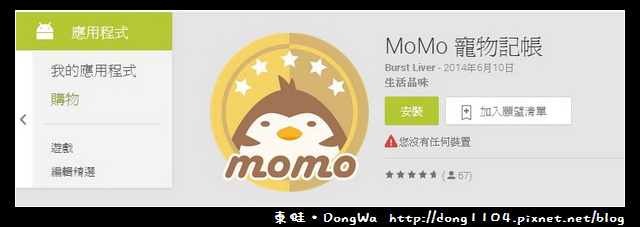 momo寵物記帳 momo寵物記帳