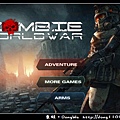 【手機遊戲】Zombie World War。僵屍世界大戰