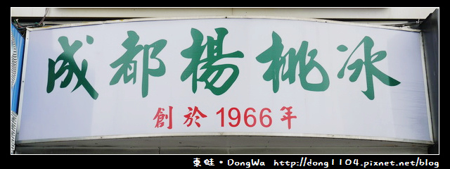 【台北食記】西門町。艋舺拍攝場景。成都楊桃冰 【台北食記】西門町。艋舺拍攝場景。成都楊桃冰