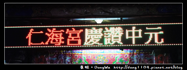 【桃園遊記】2014中壢仁海宮慶讚中元神豬比賽 【桃園遊記】2014中壢仁海宮慶讚中元神豬比賽