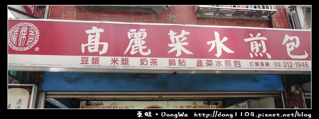 【桃園食記】蘆竹南崁。廣味香高麗菜水煎包 【桃園食記】蘆竹南崁。廣味香高麗菜水煎包
