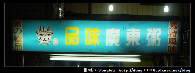 【桃園食記】品味廣東粥。奶香魚片粥 【桃園食記】品味廣東粥。奶香魚片粥