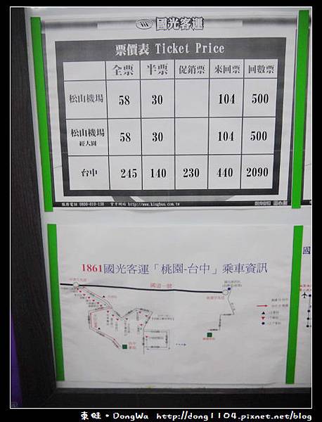 【桃園遊記】桃園南崁到南投埔里。國光客運。南投客運