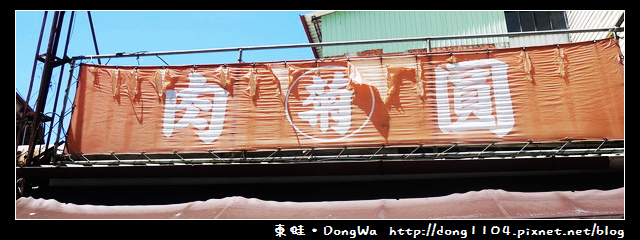 【南投食記】埔里市區。炎術冷熱飲專賣店。菊肉圓 【南投食記】埔里市區。炎術冷熱飲專賣店。菊肉圓