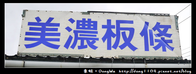 【桃園食記】蘆竹大竹。美濃板條。圓圓小吃店 【桃園食記】蘆竹大竹。美濃板條。圓圓小吃店