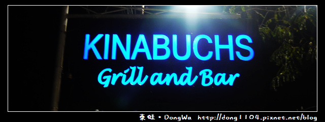 【巴拉望遊記】公主港KINABUCHS餐廳。炸樹蟲大餐 【巴拉望遊記】公主港KINABUCHS餐廳。炸樹蟲大餐