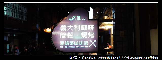 【中壢食記】中原夜市。夏綠蒂咖啡館 【中壢食記】中原夜市。夏綠蒂咖啡館