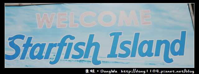 【巴拉望遊記】Honda Bay 本田灣。Starfish Island 海星島 【巴拉望遊記】Honda Bay 本田灣。Starfish Island 海星島