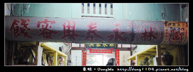 【台南食記】林記永泰興蜜餞行。泰興蜜餞行 【台南食記】林記永泰興蜜餞行。泰興蜜餞行