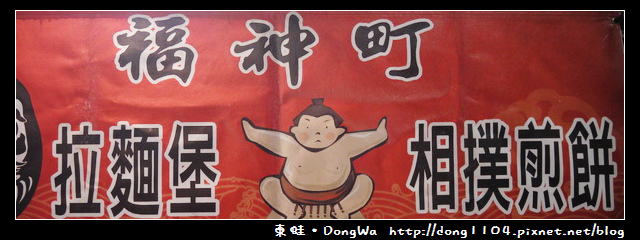 【台南食記】大東夜市。福神町拉麵堡。阿美水果。二師兄滷味 【台南食記】大東夜市。福神町拉麵堡。阿美水果。二師兄滷味