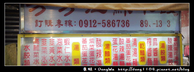 【台北食記】北投市場。芳芳江蘇水餃 【台北食記】北投市場。芳芳江蘇水餃